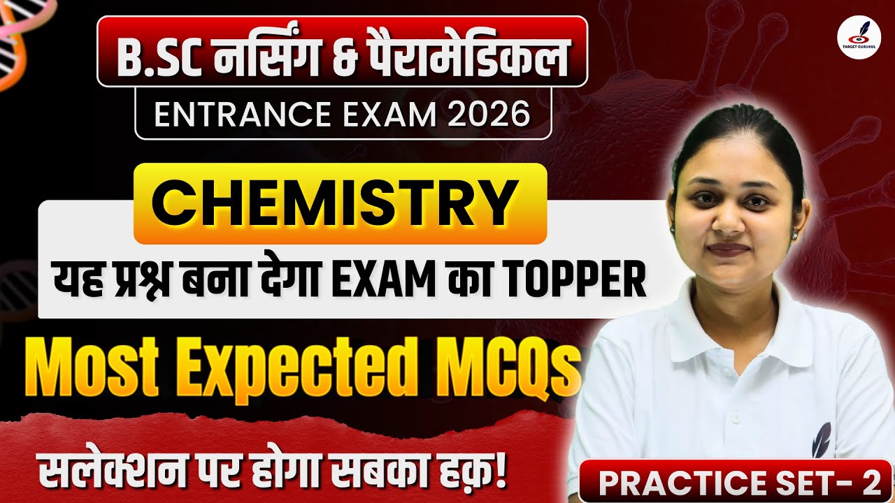 Most Expected Questions Of Chemistry | B.Sc Nursing & ParamedicalEntrance2026|UP,MP,AIIMS |Paper|MCQ