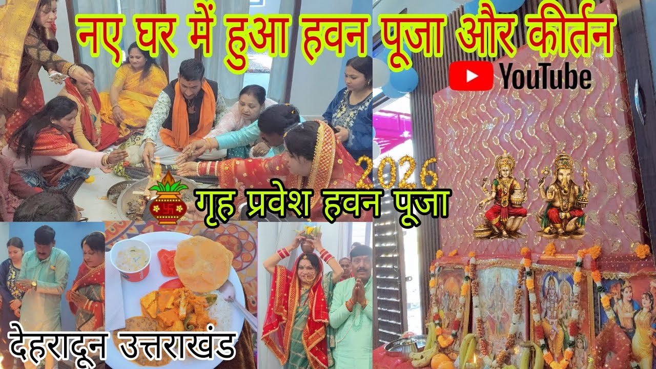 नए घर में hua हवन पूजा 🌸||कीर्तन में झूम कर नाचे सभी लोग💃part 2||@sakshigusainvlogs.9 