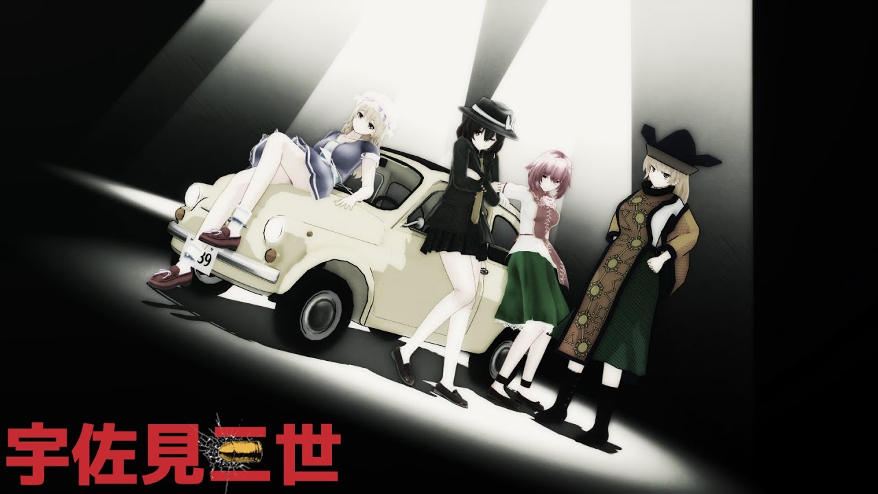 「東方MMD」 Usami the Third OP