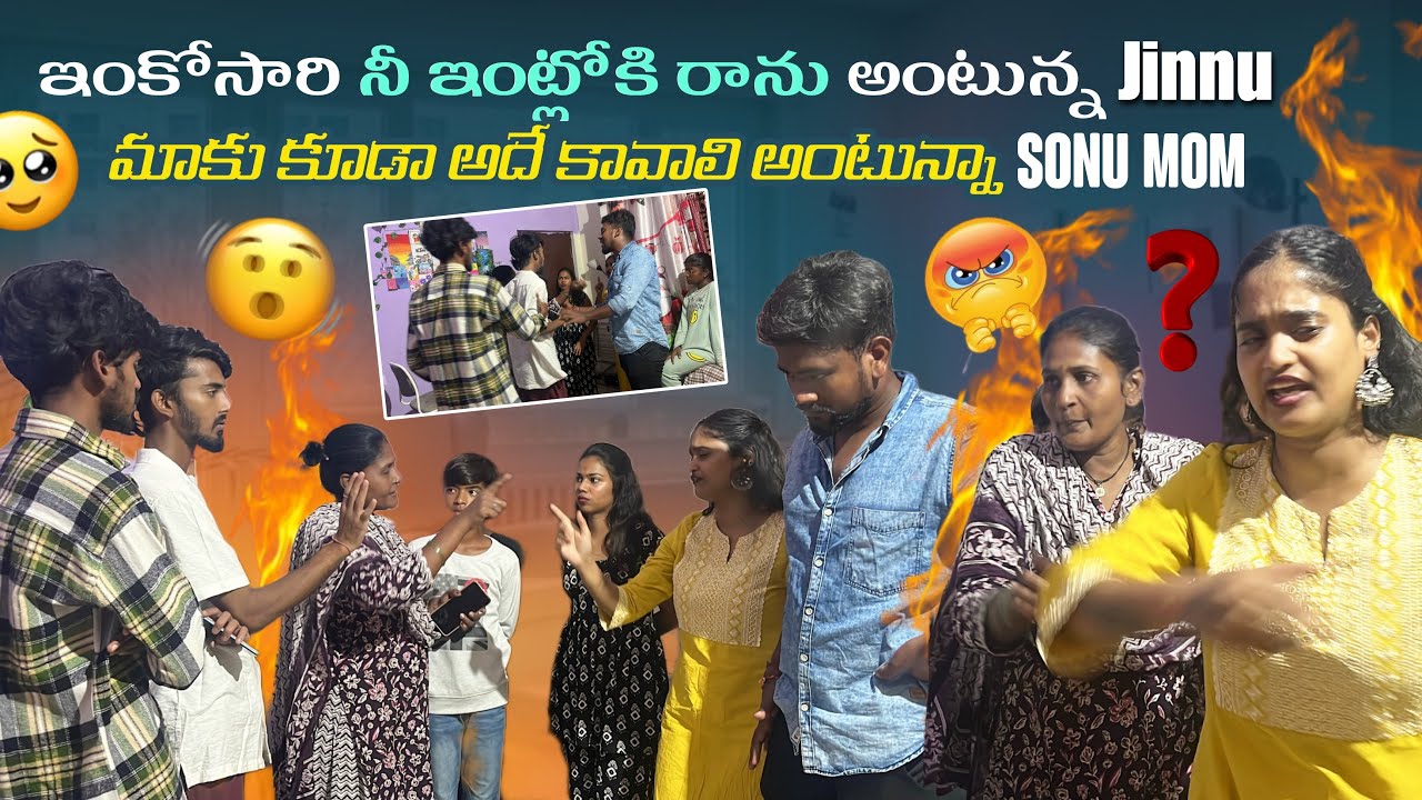 ఇంకోసారి నీ ఇంట్లోకి రాను అంటున్న Jinnu మాకు కూడా అదే కావాలి అంటున్నా Sonu Mom