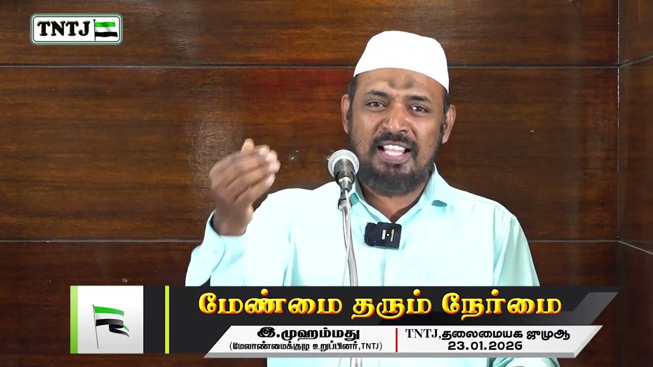 மேண்மை தரும் நேர்மை
