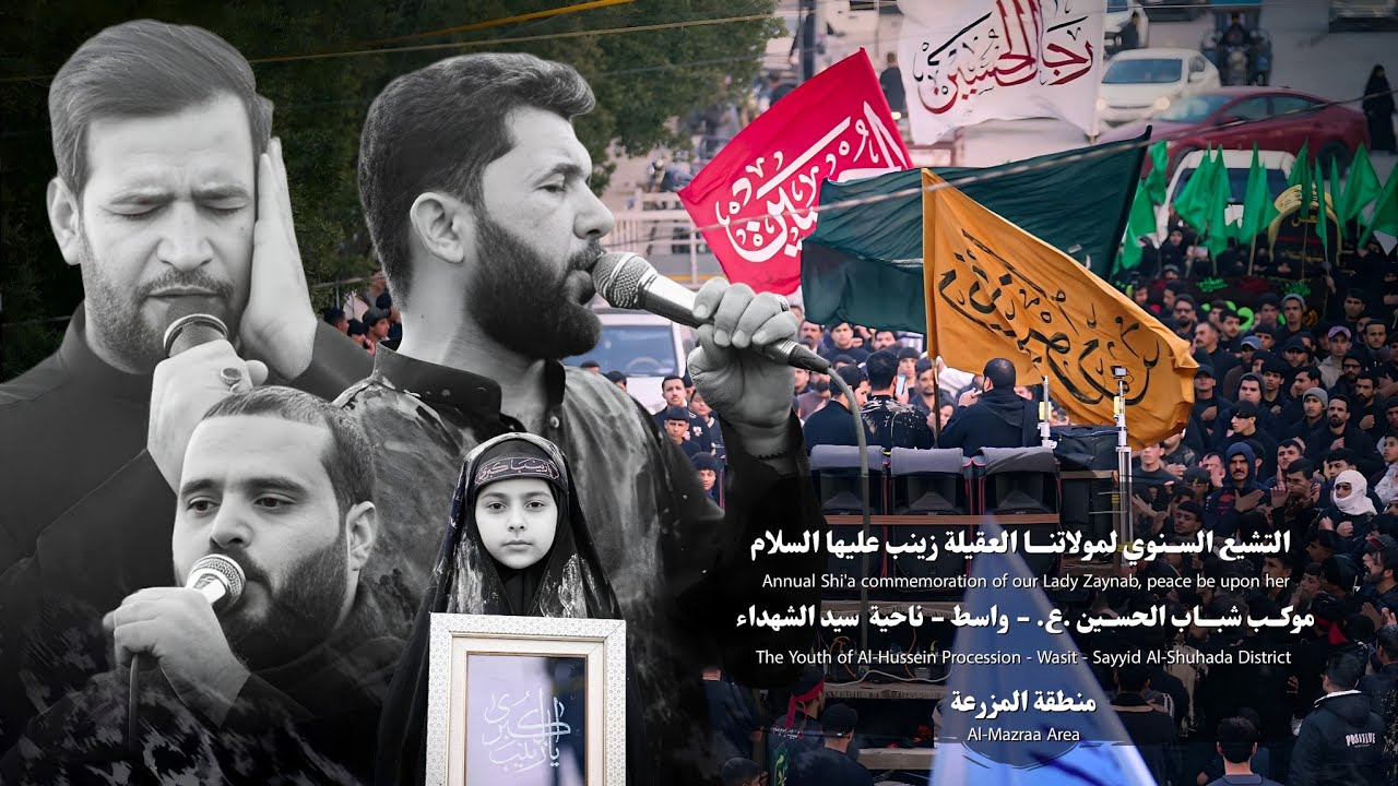 التشيع السنوي لنعش مولاتنا زينب عليها السلام - موكب شباب الحسين ع - واسط-ناحية سيد الشهداء-المزرعة
