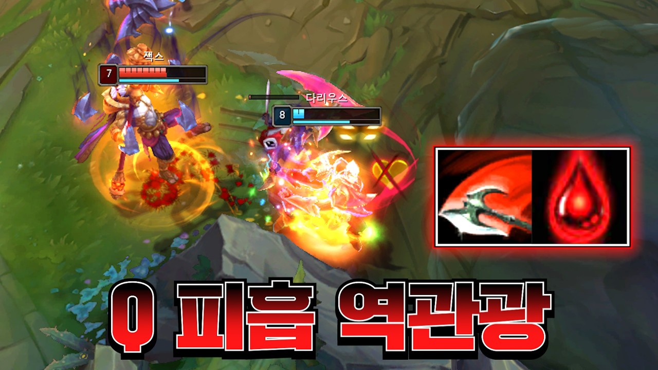 죽기 전까진 모르는 다리우스의 Q스킬 역관광ㄷㄷ [롤 스간]