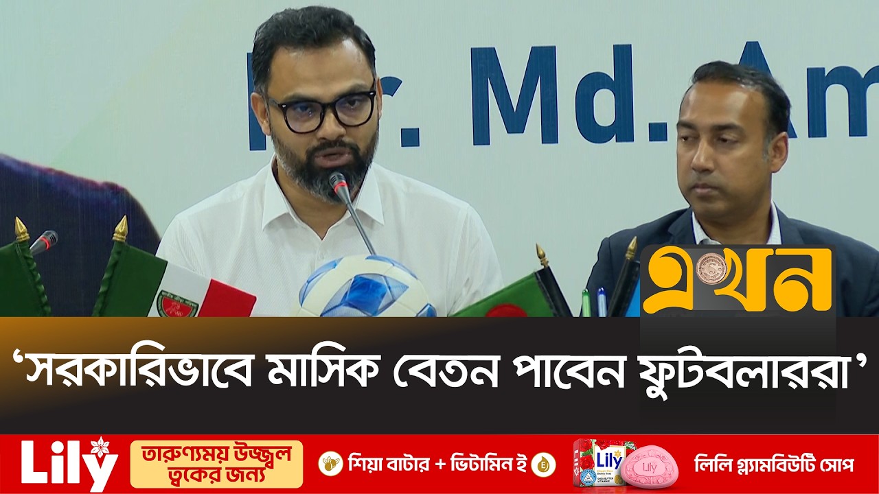 ফুটবলের উন্নয়নে পরিবার হয়ে কাজ করার অঙ্গীকার | BFF | Aminul Haque | Ekhon TV