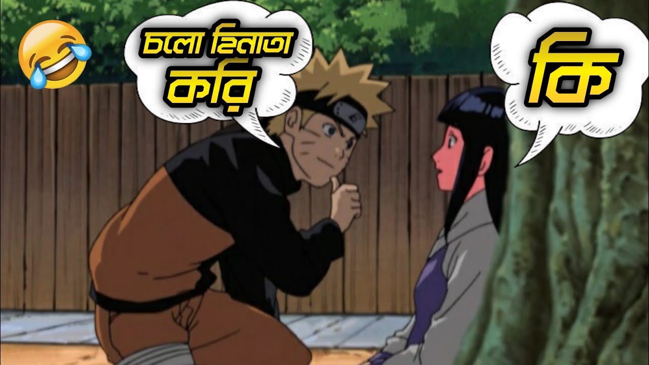 Naruto and Hinata First Eid Celebration! 🤣 | Anime Eid Special | Naruto Bangla Funny Dubbing🤣 |