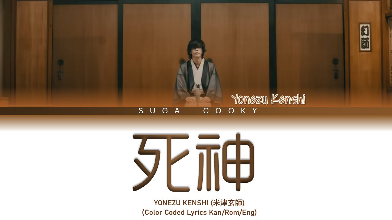 YONEZU KENSHI 米津玄師 - 死神 Shinigami Lyrics (Color Coded Lyrics Kan/Rom/Eng)