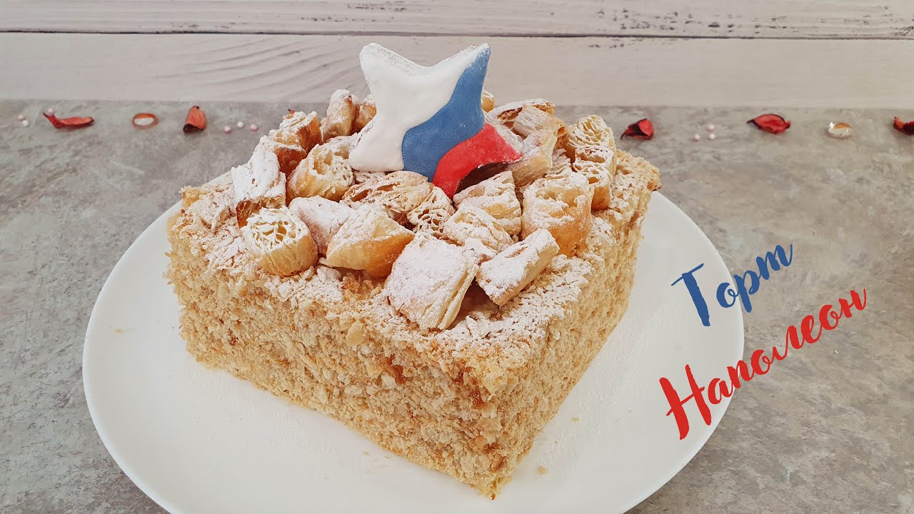 ТОРТ НАПОЛЕОН легкий и вкусный рецепт | Очень вкусно
