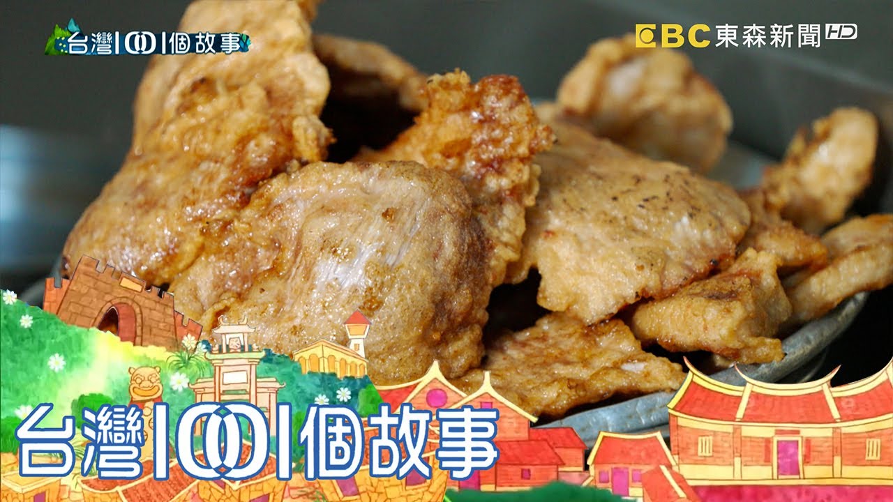 台南20元佛心肉飯 老闆用心端出人情味 part1 台灣1001個故事｜白心儀