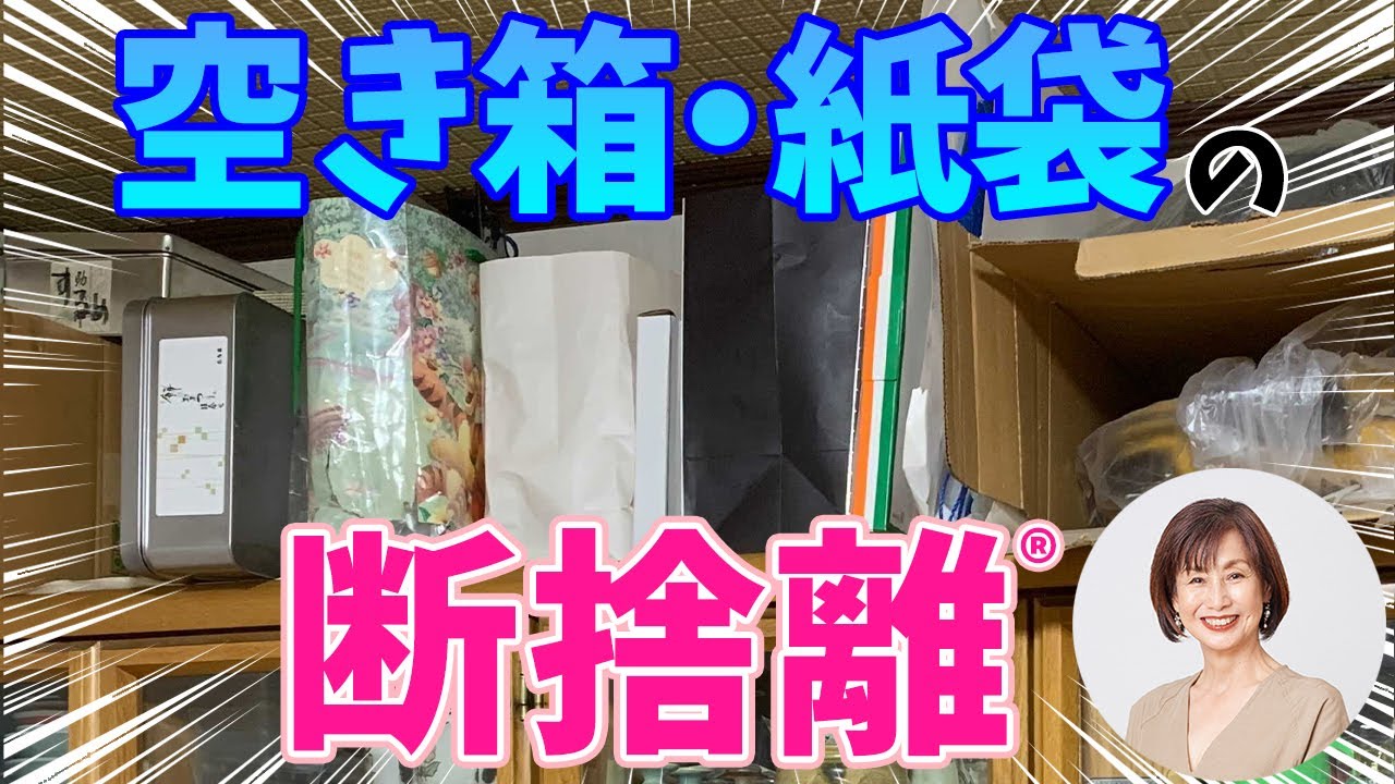 【空き箱・紙袋の断捨離】私たちが本当に買いたいのはブランドバッグではなく、ショップ袋！？