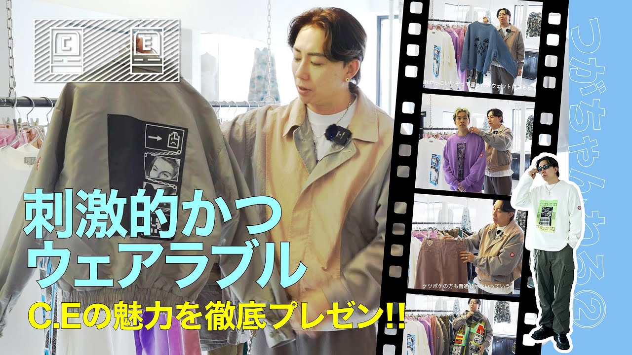 C.E (CavEmpt) 25SS Delivery 2 商品レビュー | UNCHAIN
