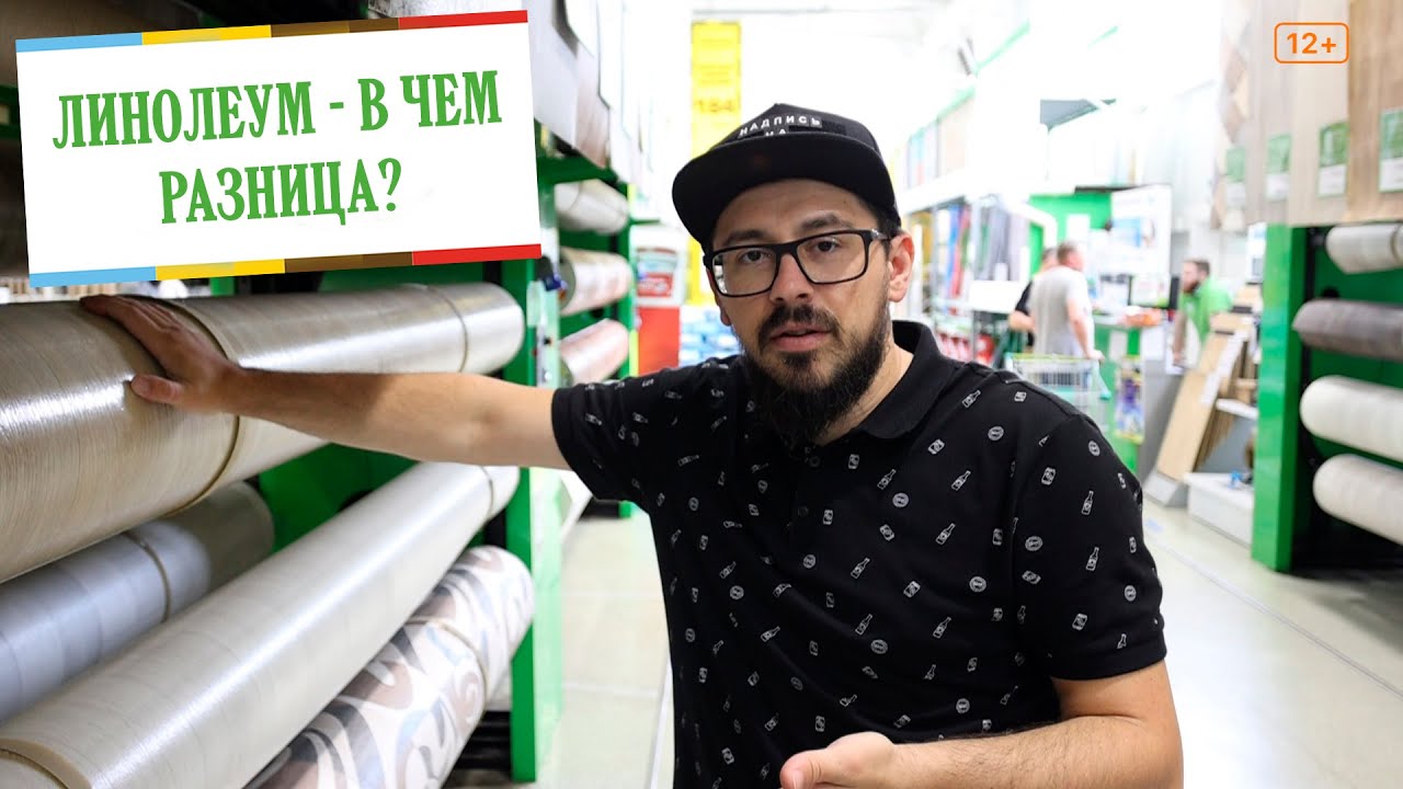 Линолеум - как выбрать?