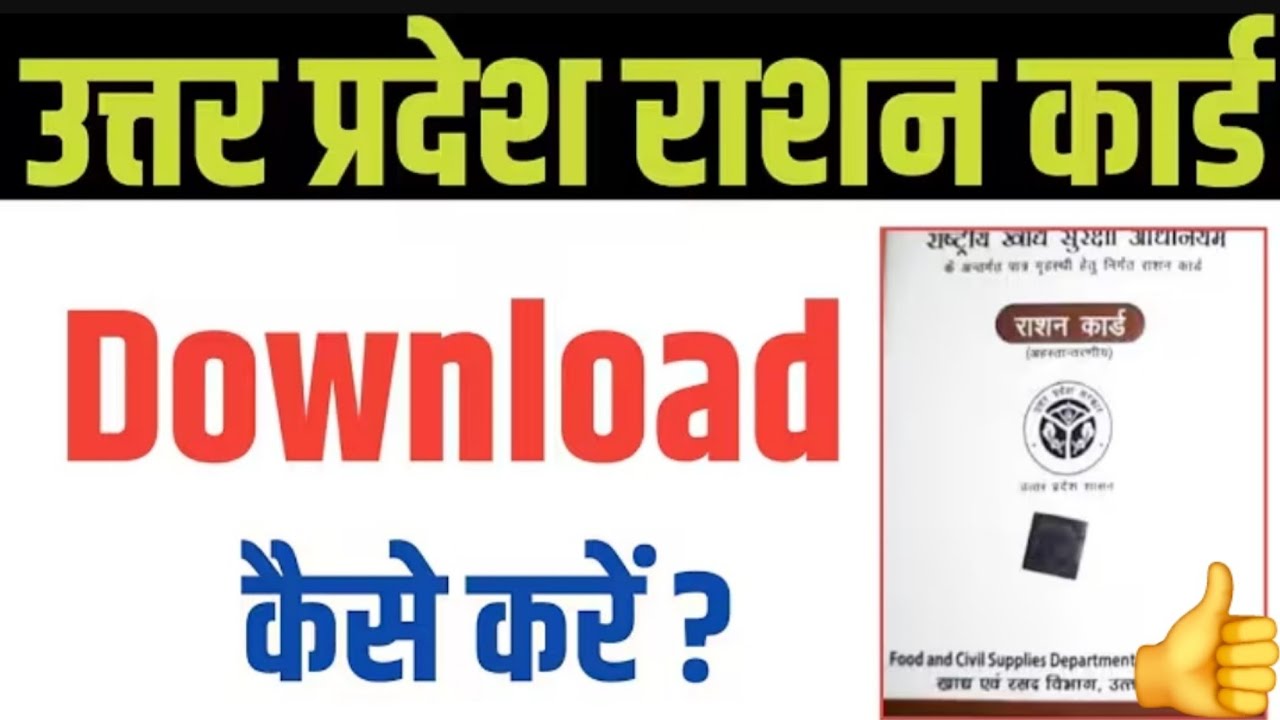 Up ration card download kaise kare 2025 | up ration card Download ]