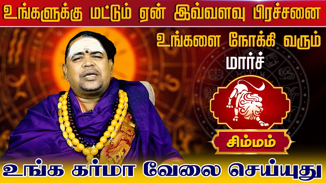 சிம்மம் | உங்க கர்மா வேலை செய்யுது | Simma rasi palangal