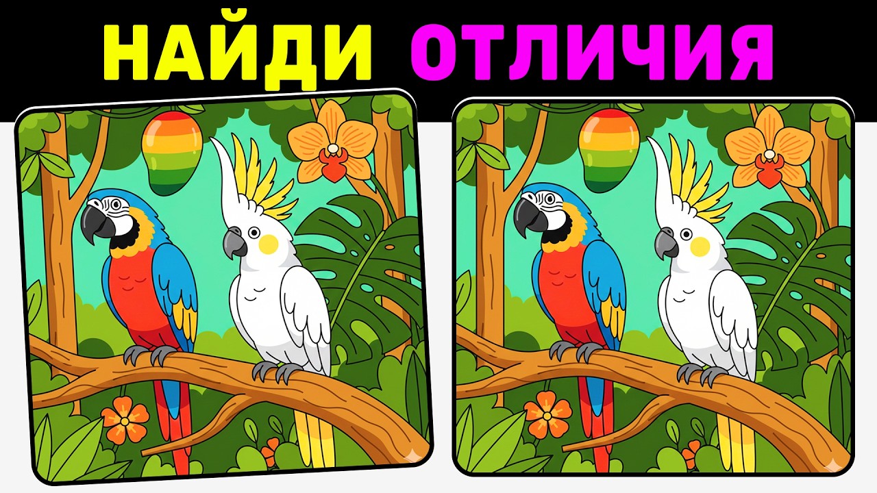 🔍 Найди 3 отличия! | №48🧠 | Найди отличия | Тест на внимательность