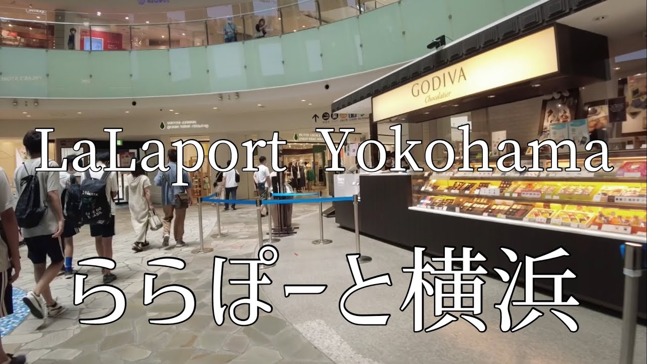 ららぽーと横浜を散歩/Take a walk in LaLaport Yokohama