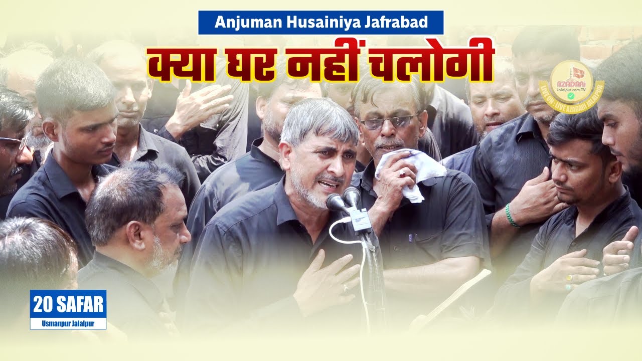 Kya Ghar Nahi Chalogi | Anjuman Husainia Jafrabad Jalalpur | Chehlum Jalalpur Arbain 2023