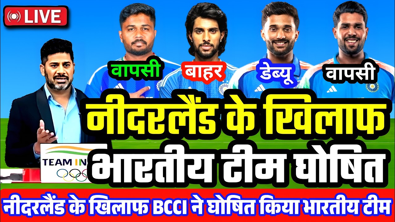 IND VS NED PLAYING 11: नीदरलैंड के खिलाफ़ BCCI ने घोषित की धाकड़ प्लेइंग 11। 4 बदलाव