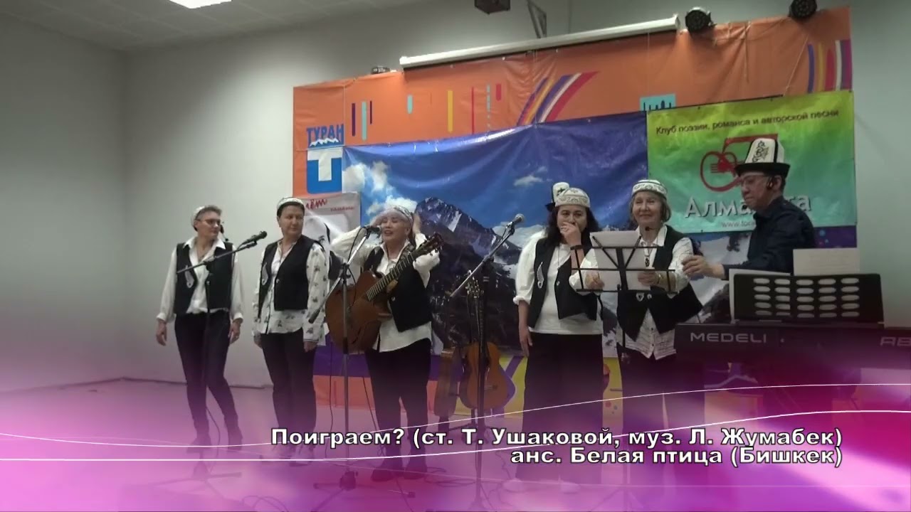 Концерт клуба поэзии, романса и авторской песни «Тоника» .Часть 10 из 13