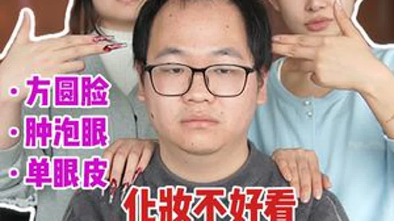 底子固然重要！但技术才是核心！#化妆不好看不要怪底子  #新手化妆