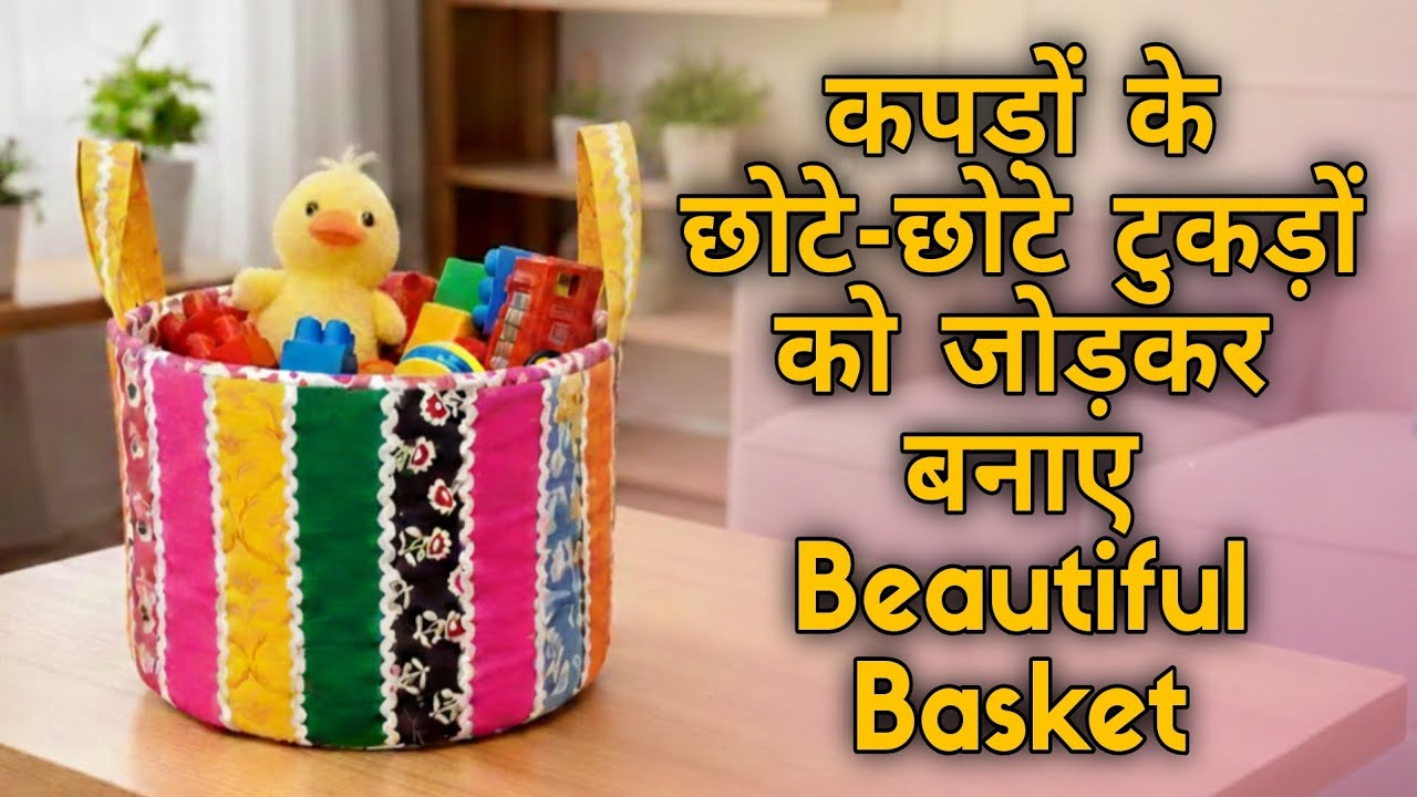 कपड़ों के छोटे-छोटे टुकड़े फेंकने से पहले यह वीडियो जरूर देखें।Very beautiful basket!
