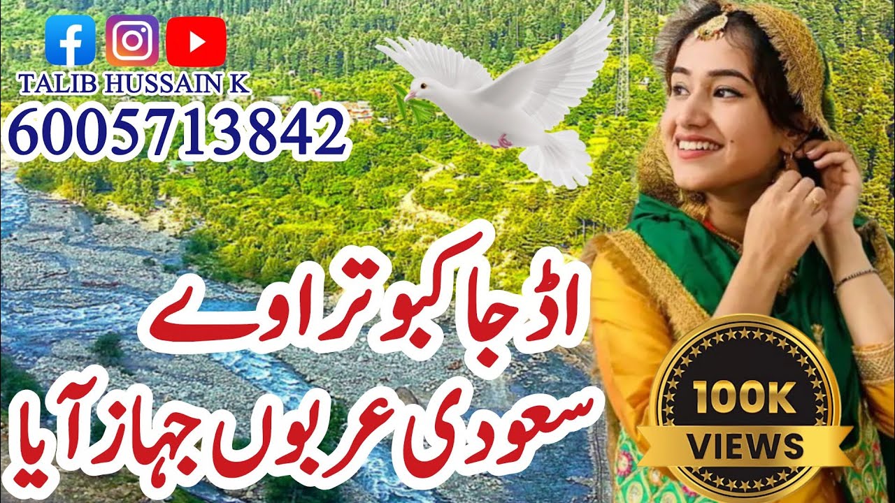 Udja Kabootra Ve Saudi Arabu Jahaz Aaya | pahari Dukhi Song  | Pahari Song | Gojri Pahari Song