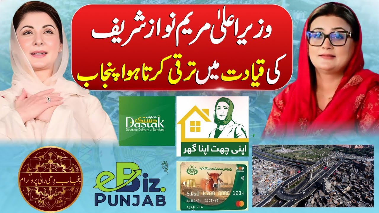 CM Maryam Nawaz  Initiatives | Punjab&rsquo;s Transformation Journey | Public Service | Azma Bokhari | GOP
