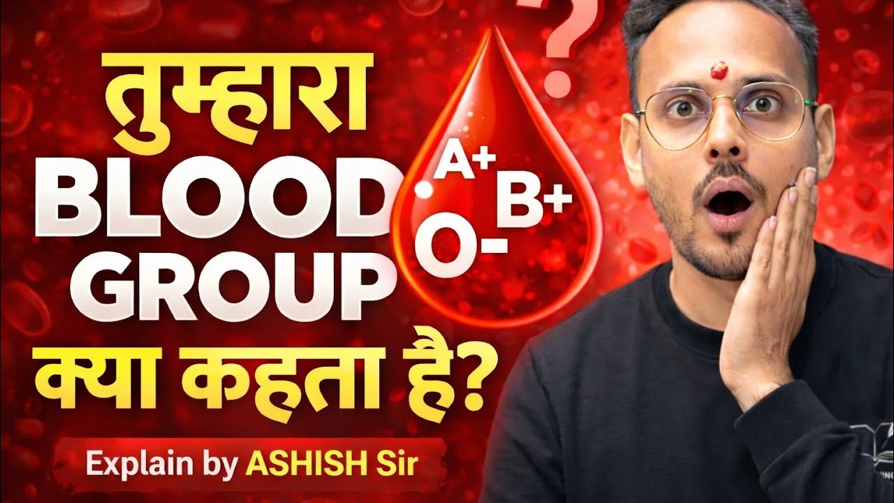 “A, B, O, AB ka secret 🤯 Antigen–Antibody explained!”(समझे बिल्कुल आसान भाषा मे )🔥