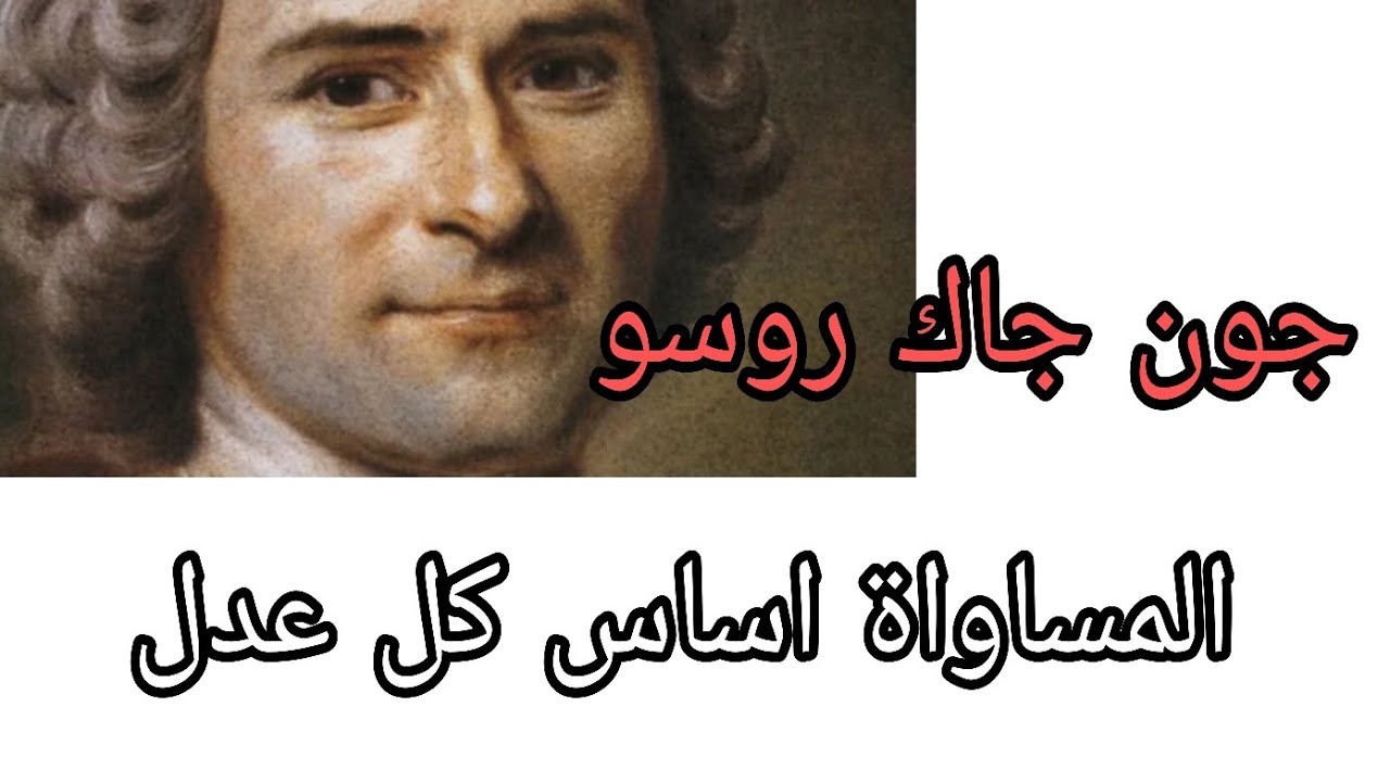 هل تتحقق العدالة على اساس التفاوت ام المساواة؟