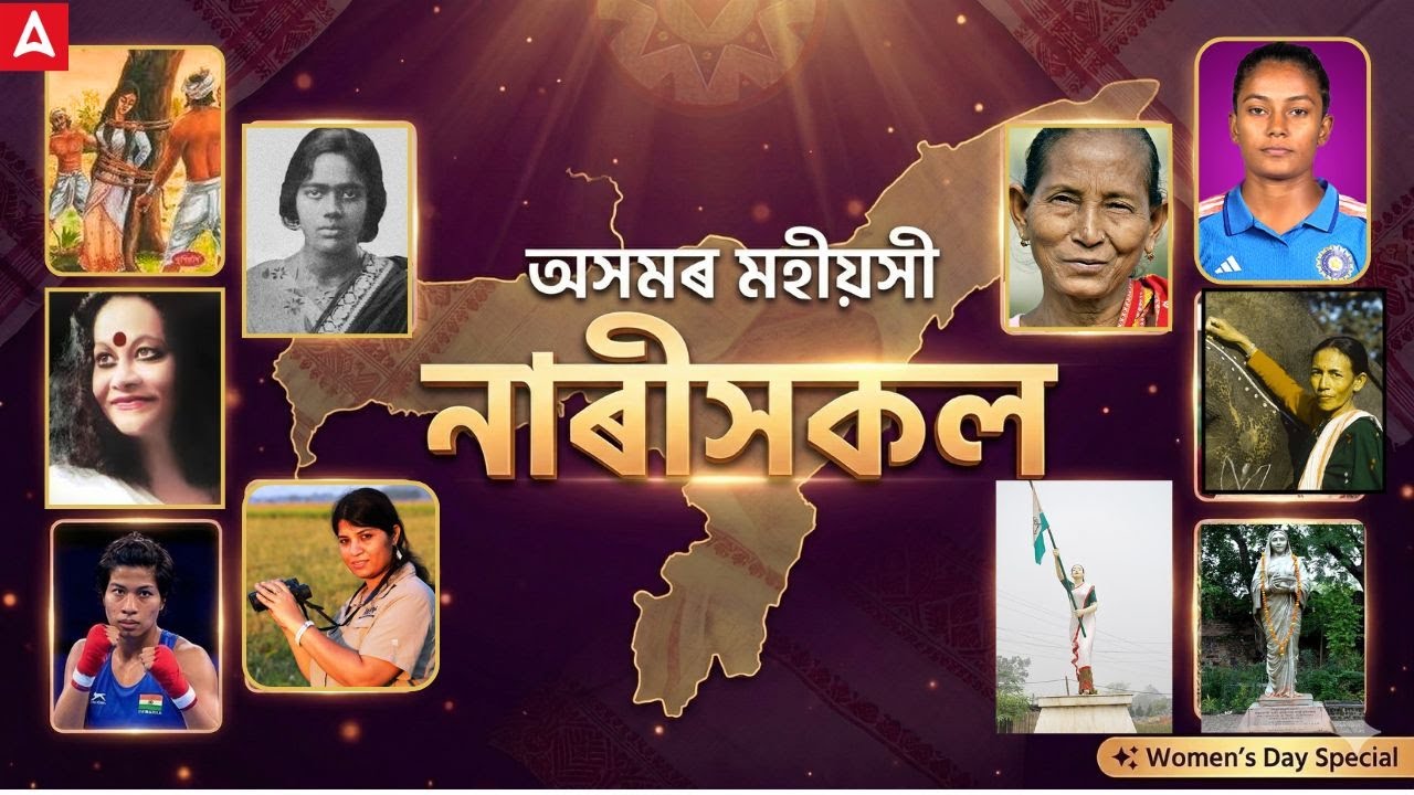 Famous Of Assam Women | Assam Women In News | APSC / ADRE / ETC