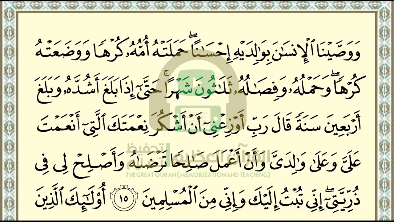 تحفيظ سورة الأحقاف ص 504 بالتكرار والتربيط، ،Memorization of Surat Al Ahqaf p 504, by repetition