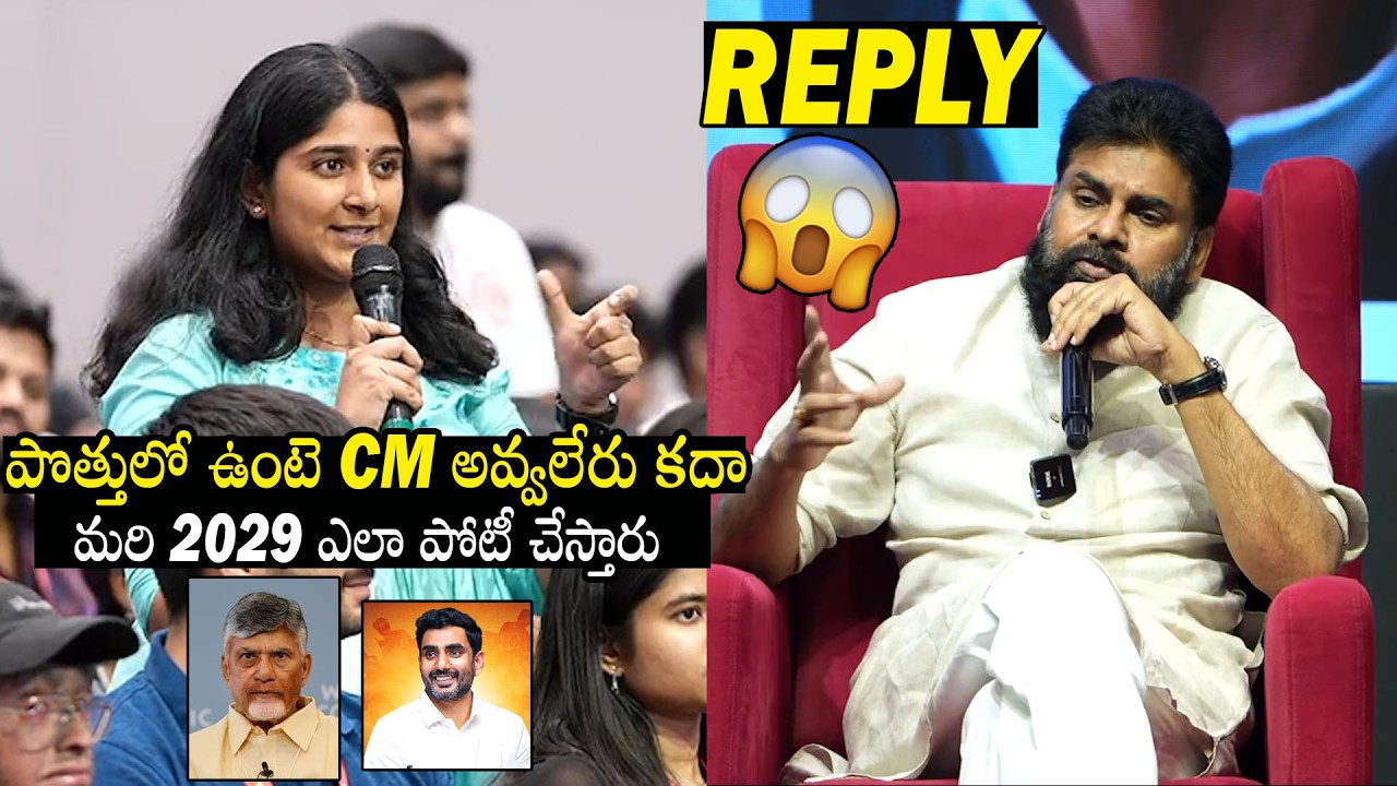 Pawan Kalyan CRAZY Reply To A GEN-Z Girl Question About Becoming CM | Nara Lokesh | Chandra Babu