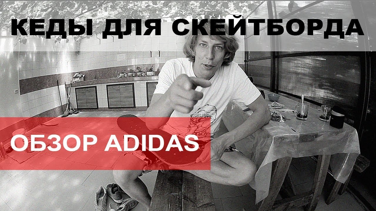 КЕДЫ ДЛЯ СКЕЙТБОРДА