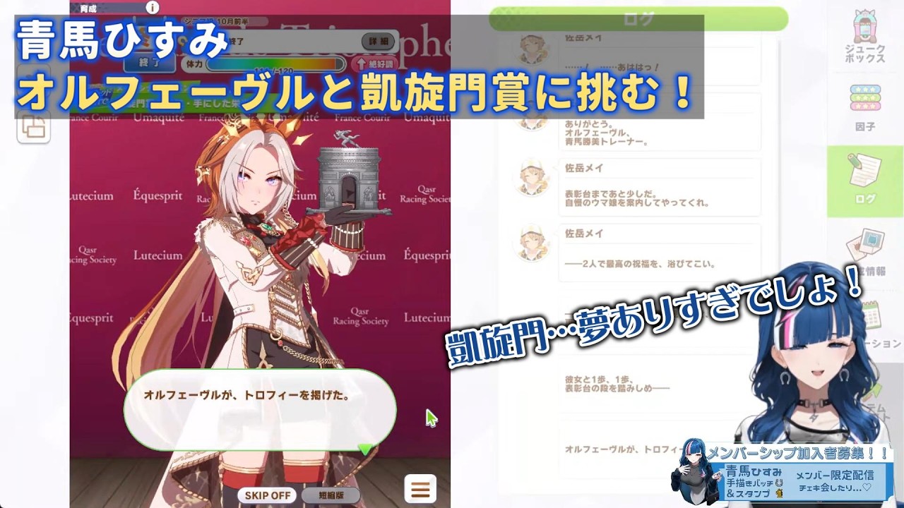 【ウマ娘】青馬ひすみ　オルフェーヴルと凱旋門賞に挑む！【切り抜き】