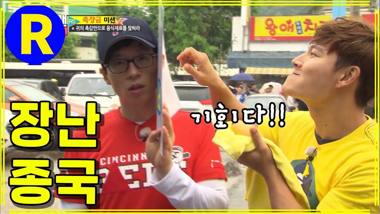 [런닝맨] 유재석 놀릴 기회만 노리는 종국 | RunningMan EP.148