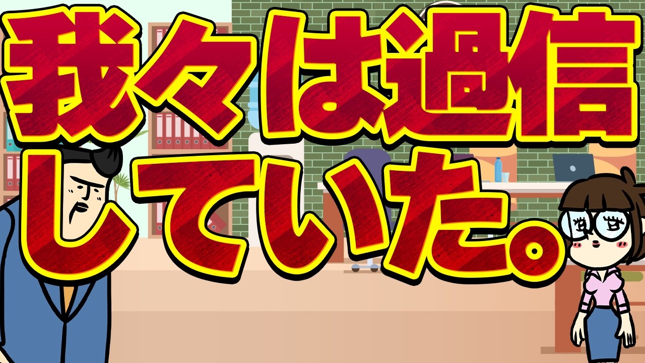 【休憩室】我々は〇〇を過信していた、しすぎていた。