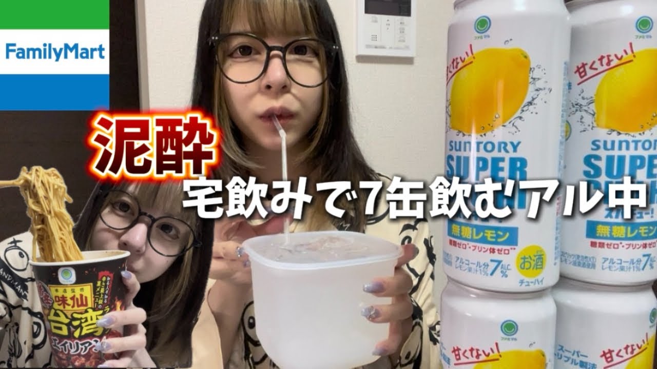 【泥酔】ファミマ飯で泥酔宅飲み、〆の激辛ラーメンが最高すぎた