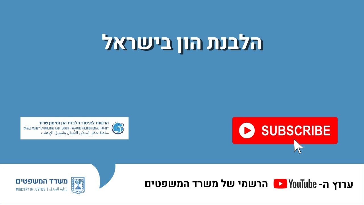 הלבנת הון בישראל