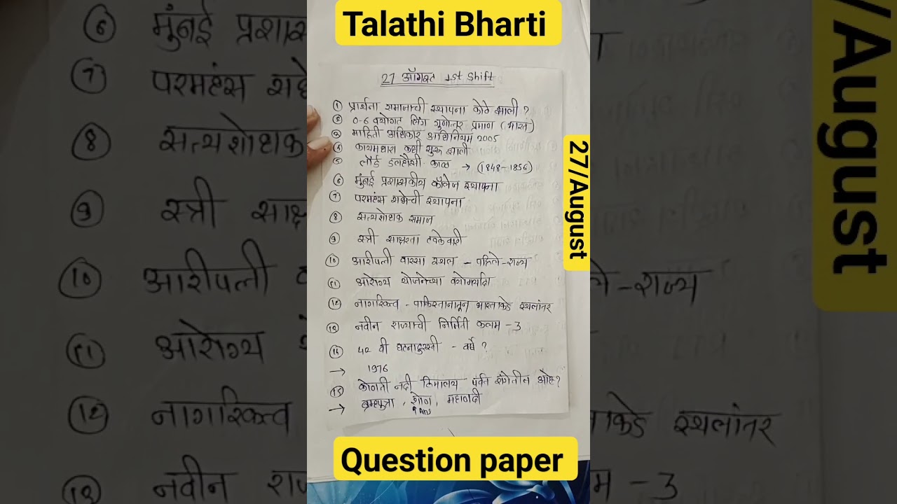 आज परीक्षेत विचारले प्रश्न तलाठी भरती| talathi bharti #talathi #tcs_pattern