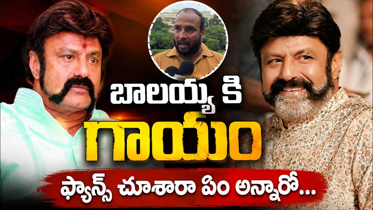 Balakrishna Injured During NBK111 Shooting | Public Reaction | Fans Wish Speedy Recovery | AMV 