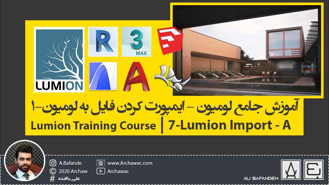 ✅ Lumion Training Course-07 How To import 3D Model in Lumion | آموزش جامع لومیون - ایمپورت به لومیون