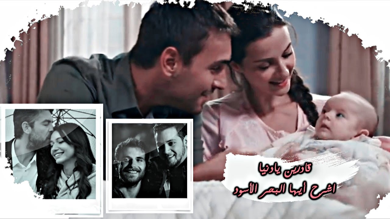 Sen Anlat Karadeniz أشرح أيها البحر الأسود ll قادرين يادنيا - مدحت صالح