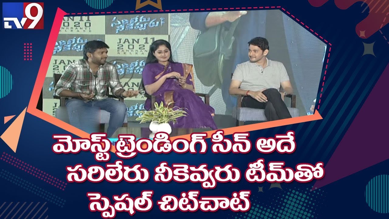 Mahesh Babu, Vijayashanthi & Anil Ravipudi on 'Sarileru Neekevvaru' - TV9 Exclusive