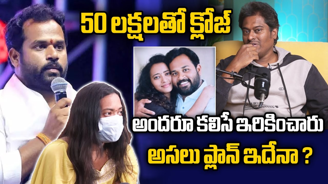 50 లక్షలతో క్లోజ్..అసలు ప్లాన్ ఇదేనా ? | True Facts Behind Janasena MLA Arava Sridhar Controversy