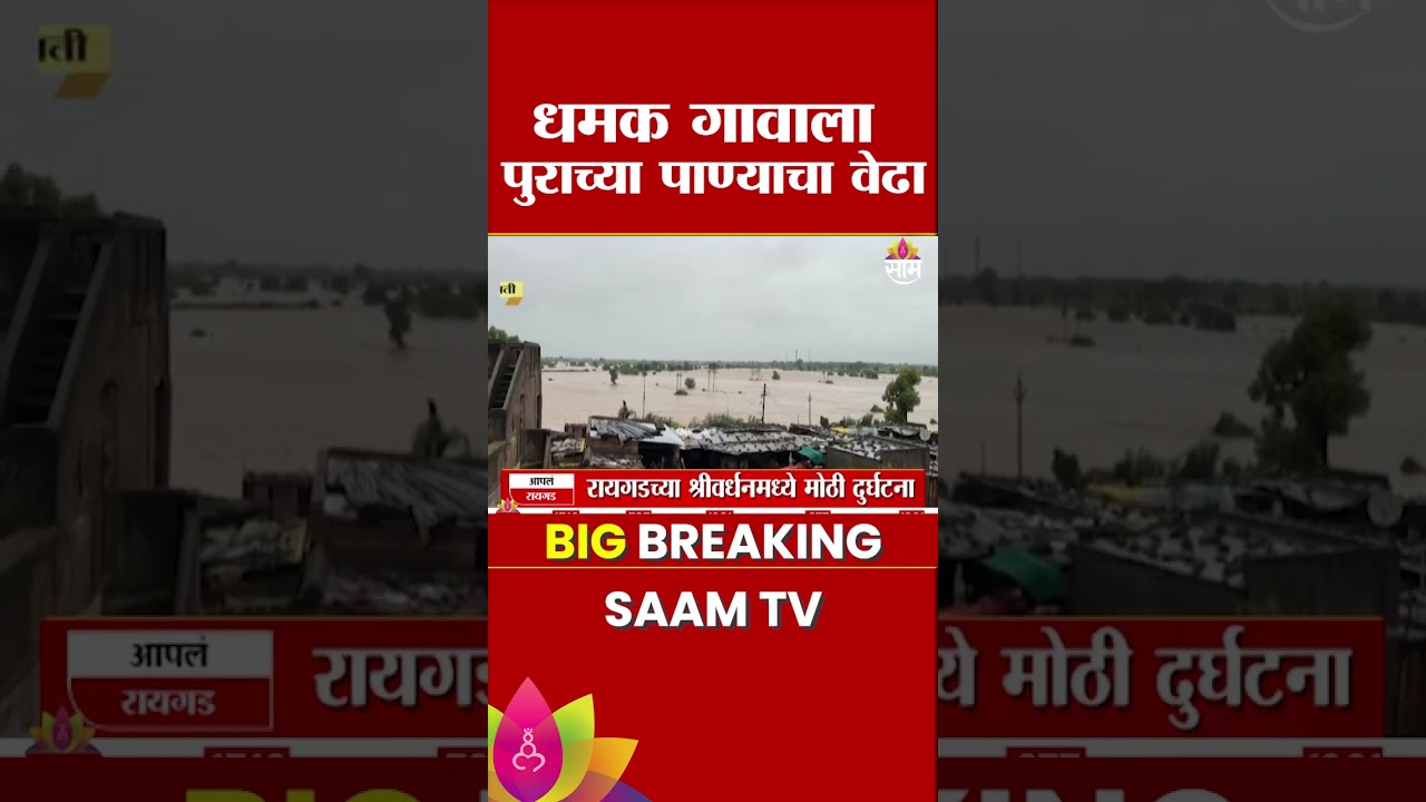 अमरावतीत धमक गावाला पुराच्या पाण्याचा वेढा, गावाला बेटाचे स्वरूप | Amravati Heavy Rain