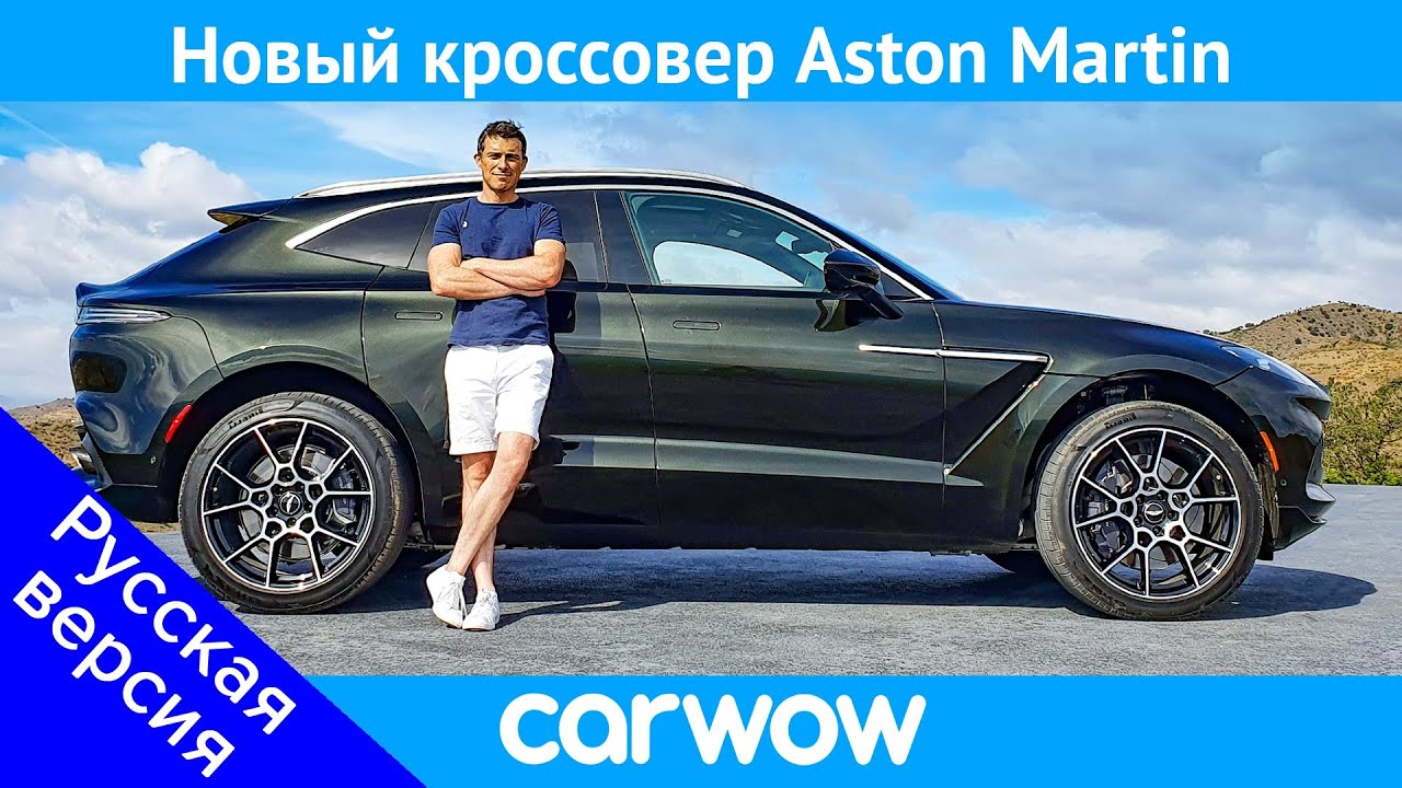 Новый кроссовер Aston Martin DBX - полный обзор внешнего вида, салона и... ПРОВЕРКА СОБАКОЙ!