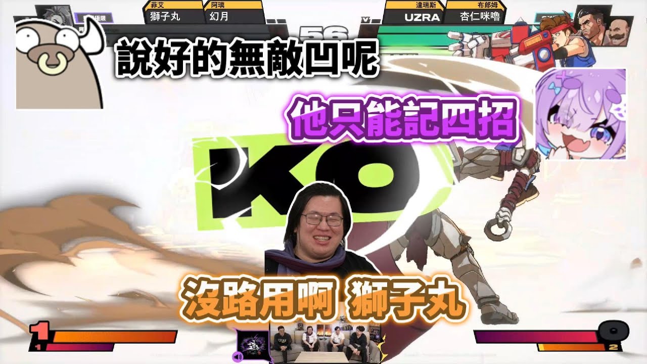 【Uzra】獅子丸的無敵凹到底有多強？好像只有凹沒有無敵耶｜人鬼師徒 x 2XKO EP.03
