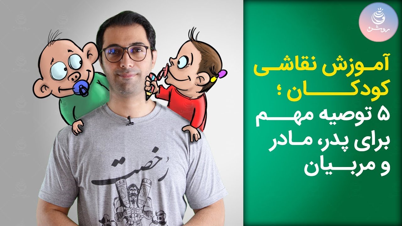 آموزش نقاشی کودکان ؛ ۵ توصیه مهم برای پدر و مادرها