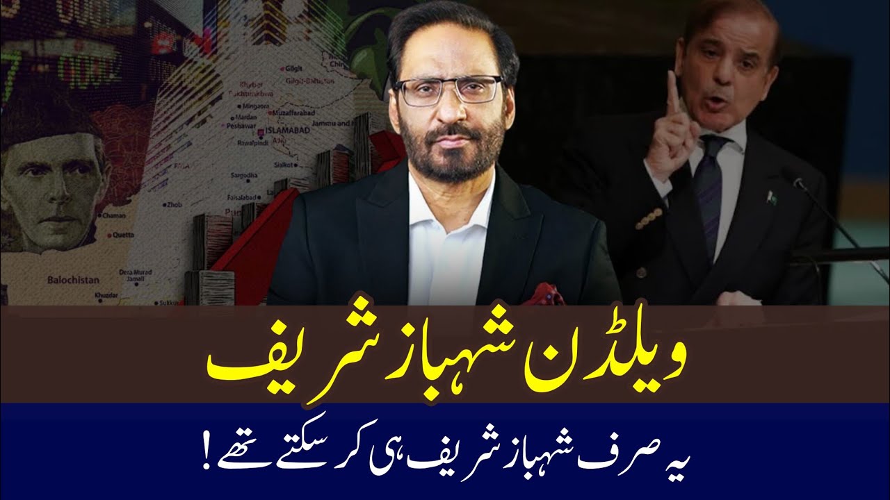 Well done Shahbaz Sharif | Latest Column of Javed Chaudhry | #ilmdosti