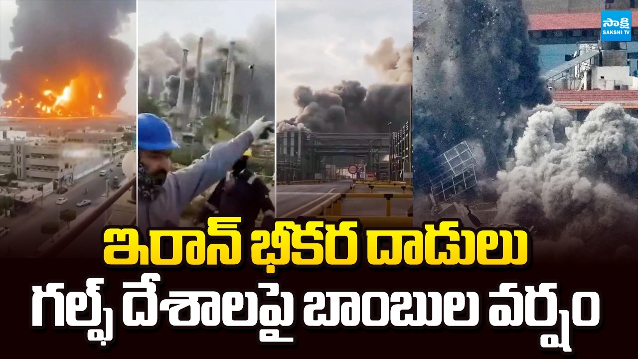 ఆగని యుద్ధం | Iran Drone Attacks On Gulf Countries | Iran-Israel War Update | @SakshiTV