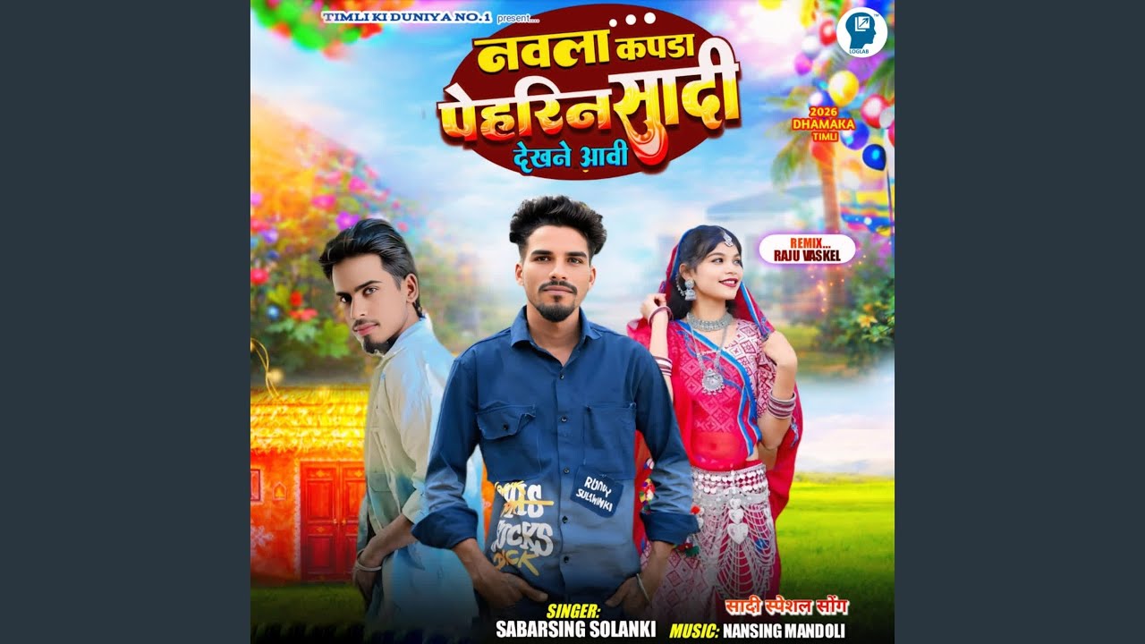 Navla Kapada Pehrin Sadi Dekhne Aavi